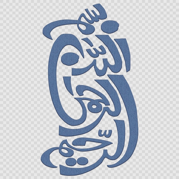 PSD bismillah in the name of god in arabic calligraphy style bismillah islamic calligraphy