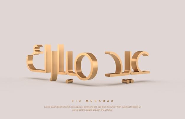 Eid mubarak arabic calligraphy