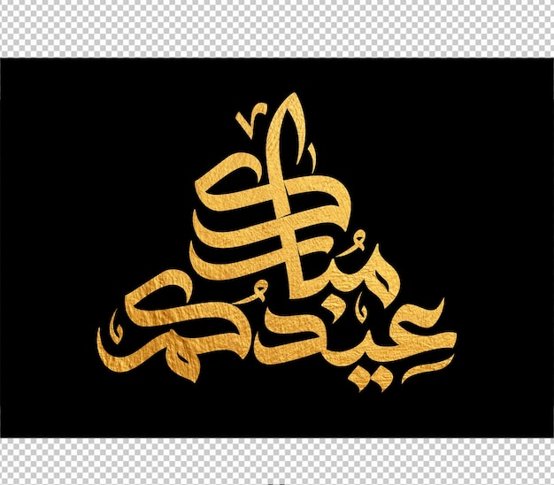 Eid mubarak greeting card with the Arabic calligraphy means Happy eid and Translation from arabic