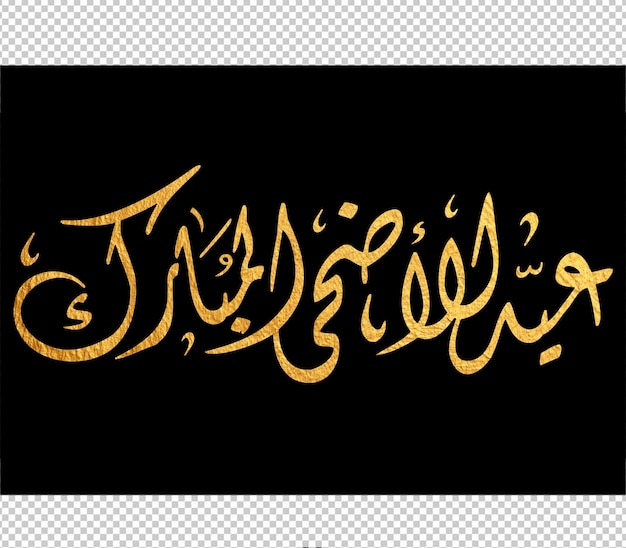 Eid mubarak greeting card with the Arabic calligraphy means Happy eid and Translation from arabic