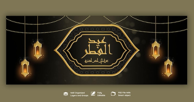 Eid Mubarik and eid ul fitr Facebook cover template