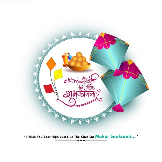 PSD happy makar sankranti festival mockup