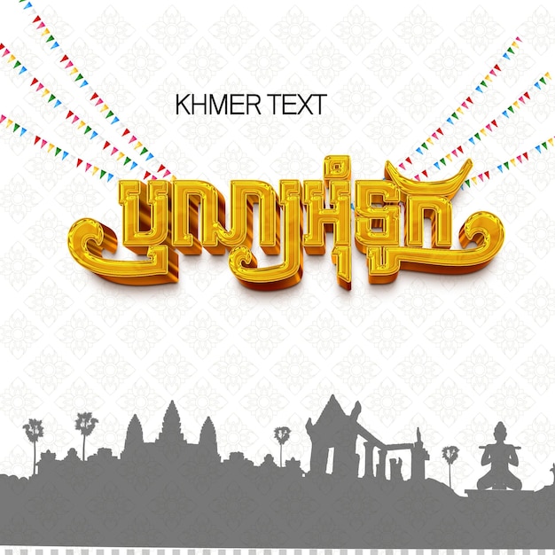 PSD khmer gold 3d text