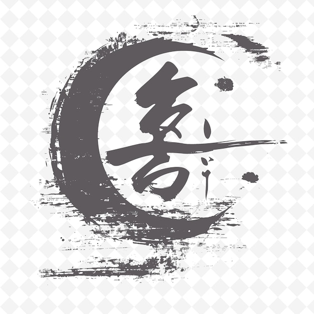 PSD nostalgic chinese calligraphy with brush stroke design elega png inspired lunar icon designs