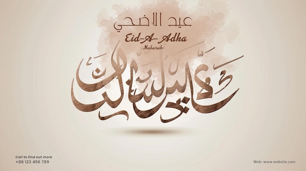 PSD Eid al adha mubarak islamic festival social media template