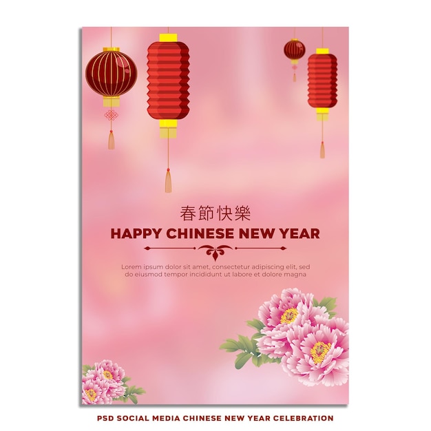 Psd social media chinese new year celebration and social media chinese new year poster A4 size