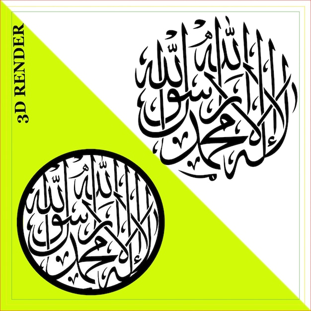 QALMA Name of Prophet Muhammad peace Be Upon Him Hegira Islam Durood Quran