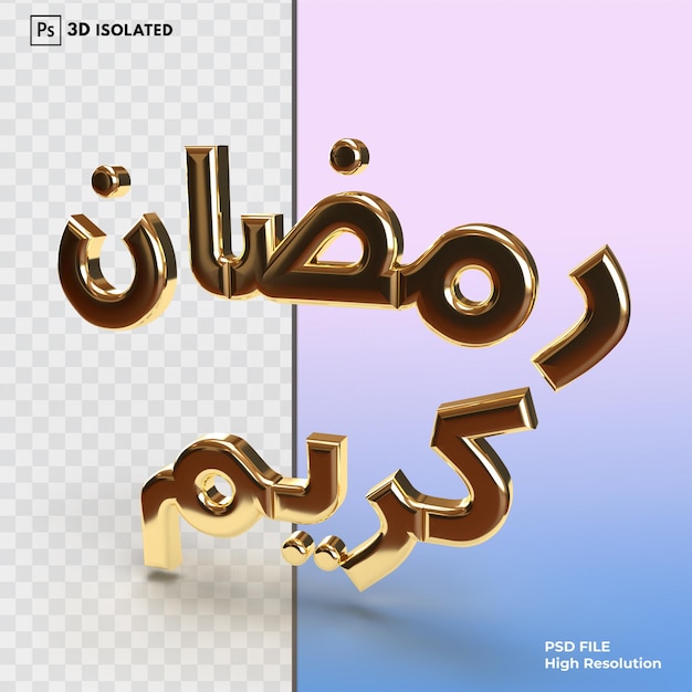 ramadan kareem letter arabic eid mubarak 3d rendering isolated on transparent background Psd