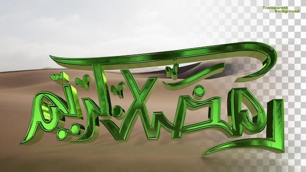 Ramadan Kareem in Mettle 3d render with transparent background template design