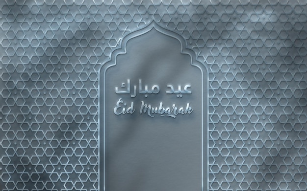 Realistic Eid mubarak horizontal 3d template