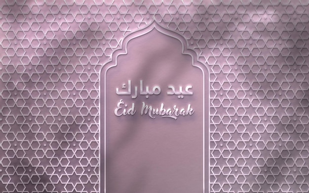 Realistic Eid mubarak horizontal 3d template