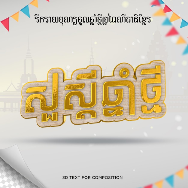 Text 3d Rendering Happy Khmer new year Cambodia New year