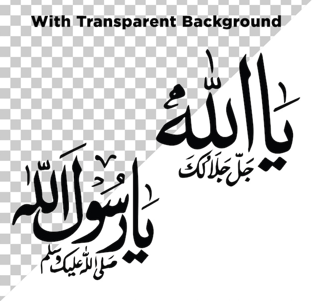 PSD ya allah ya rasool calligraphy islamic png psd transparent background