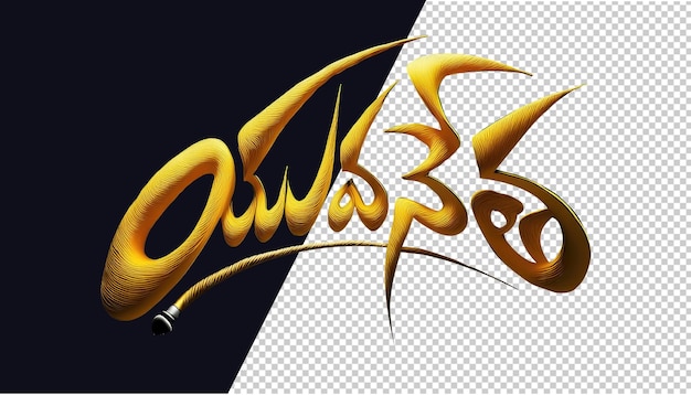 yuvanetha telugu 3d title ai generation