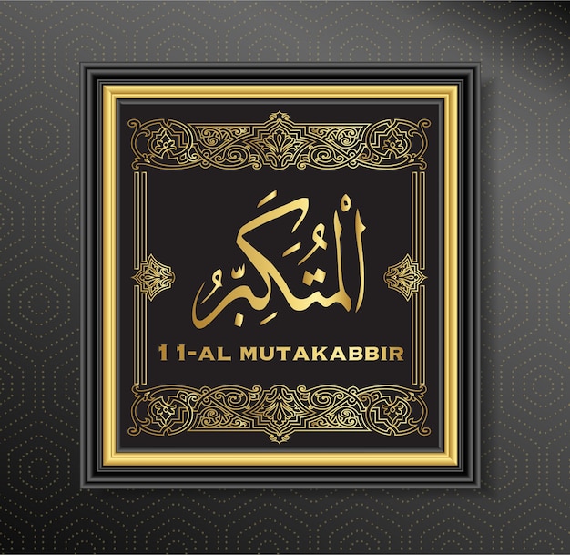 11 Al Mutakabbir ALLAH Names Islamic Calligraphy