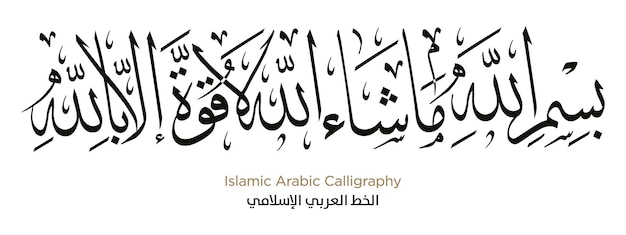 Vector 149 islamic arabic calligraphy