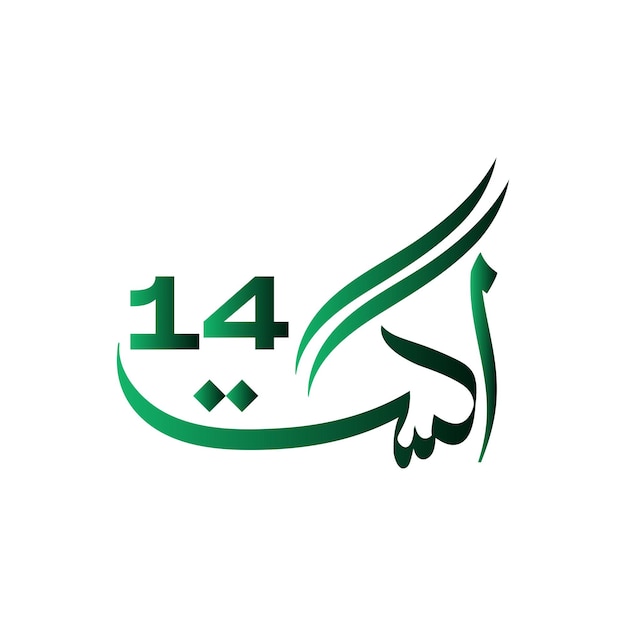 14th August 2023 Happy Independence day in Urdu Calligraphy Vector illustration Jashn e Azaadi