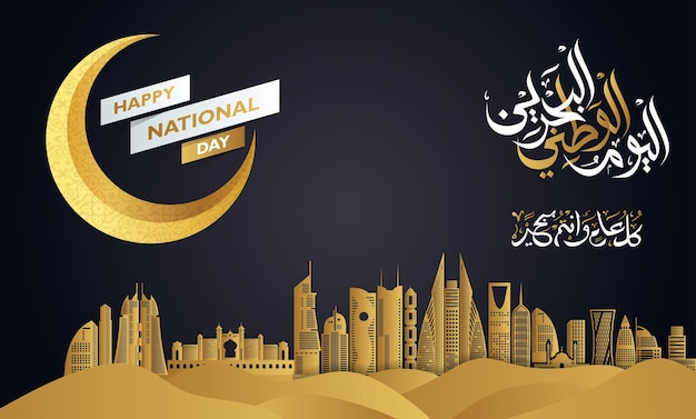 16 December Bahrain National Day Background Bahrain National Day landing page National Day banner