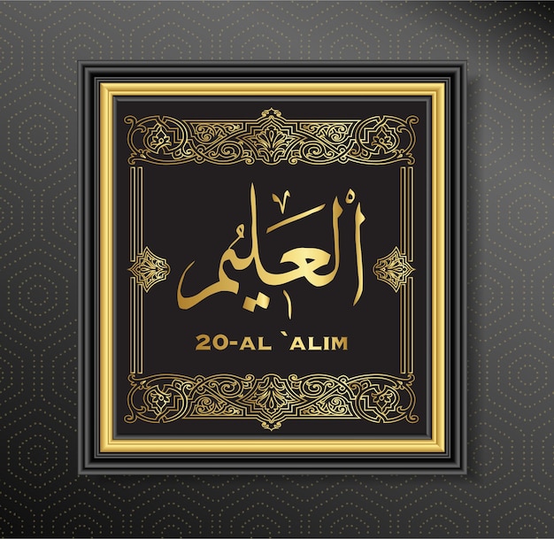 20 Al Alim ALLAH Names Islamic Calligraphy