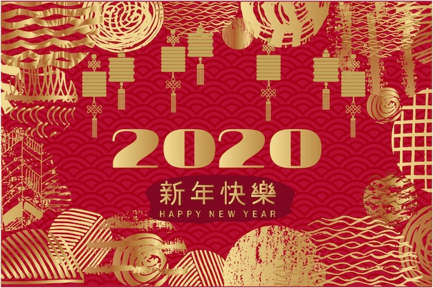 2020 Happy New Year Chinese