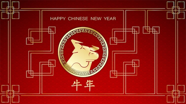 2021 Chinese new year of the ox red and gold colors with traditional decorative ornaments in background Chinese translation Year of ox