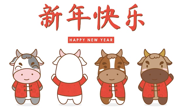 2021 Chinese new year with 4 little cute cows.