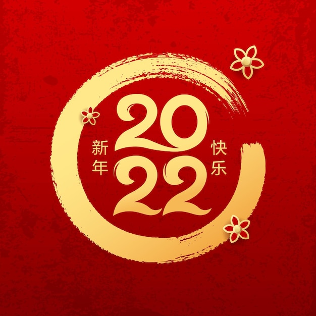 2022 number gold with brush stroke circle and chinese characters in calligraphy style on grunge