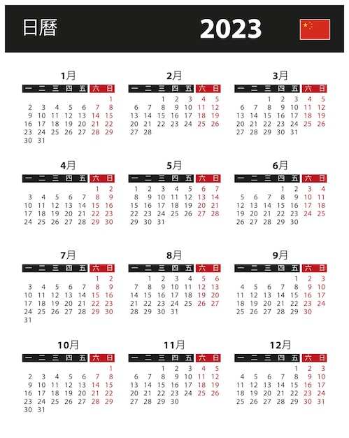 2023 Calendar - vector stock illustration. China, Chinese version