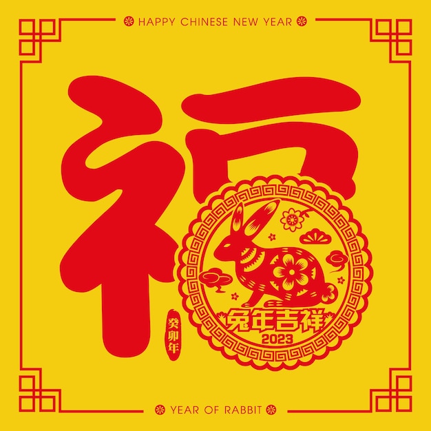 2023 Chinese New Year Rabbit Paper Cutting combine with Rabbit wording in chinese.