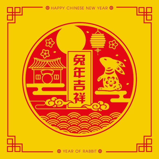 2023 Chinese New Year Rabbit Paper Cutting combine with Rabbit wording in chinese.