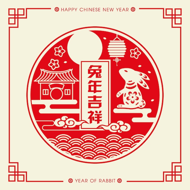 2023 Chinese New Year Rabbit Paper Cutting vector illustration.