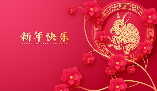 2023 happy chinese day red background