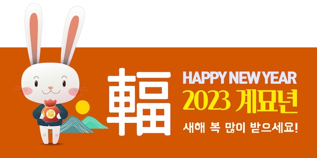 2023 New Year Rabbit Event