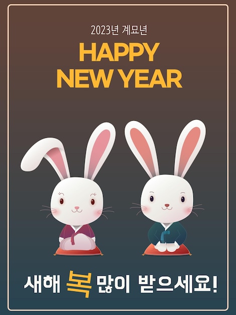 2023 New Year Rabbit Event