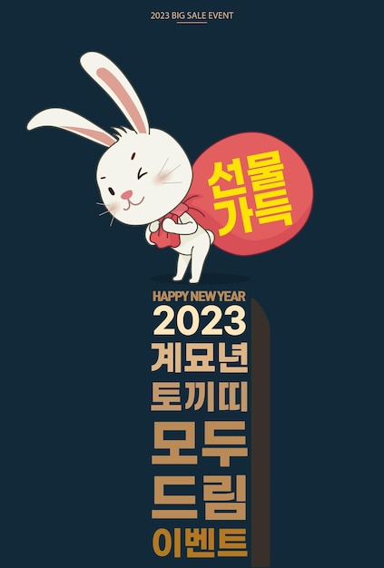 2023 New Year Rabbit Event