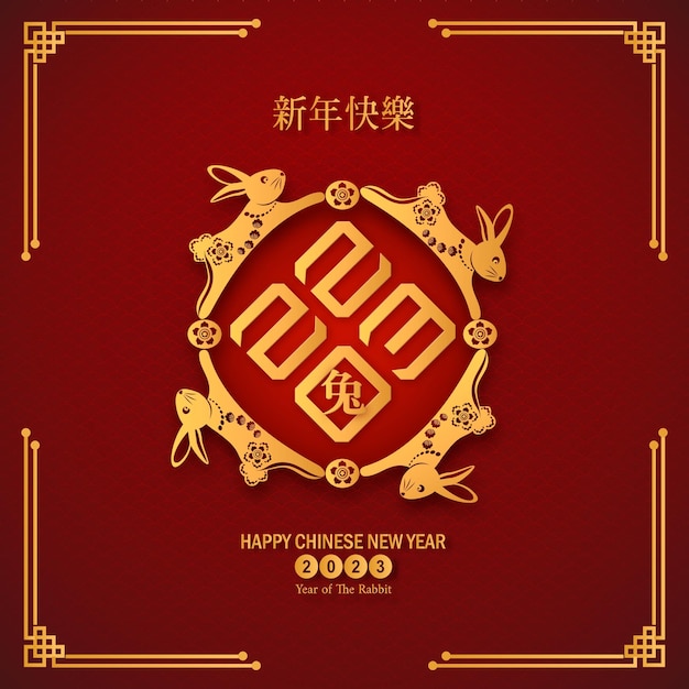 2023 Rabbit Symbol for Chines new year Chinese translation is mean Year of Tiger Happy Chin new year