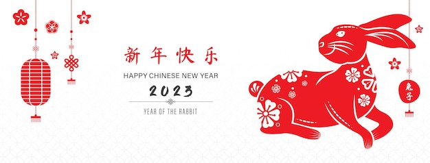 2023 year of the rabbit Chinese zodiac symbol on white banner background foreign text transltion as happy new year