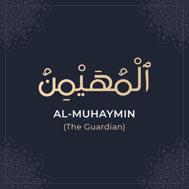 Vector 99 names of allah (al-muhaymin) asmaul husna