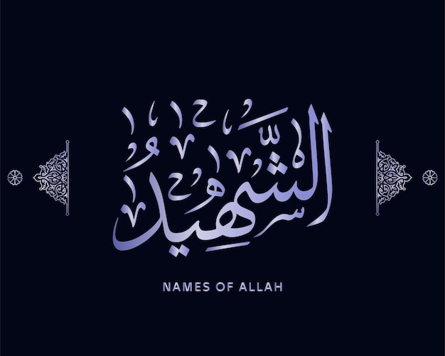 99 names of Allah , Islamic calligraphy , Arabic artwork vector