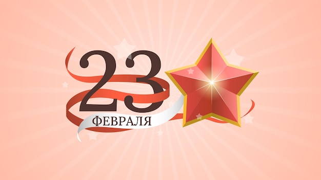 Abstract Military 23 February Defender Of The Fatherland Day Celebrate Holiday Russian Text For Card