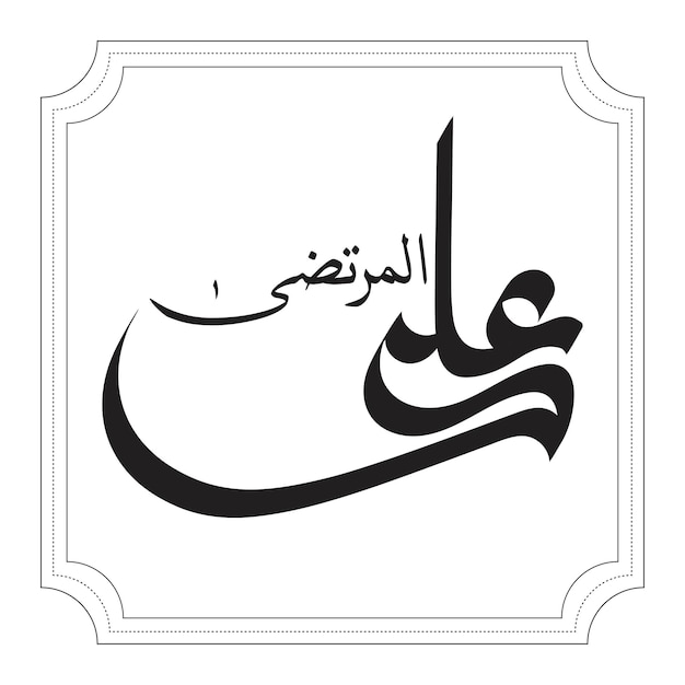 Ali beautifully written in Arabic calligraphic style Ali beautifully written in Arabic calligraphi