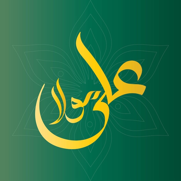 Ali beautifully written in Arabic calligraphic style Ali beautifully written in Arabic calligraphy