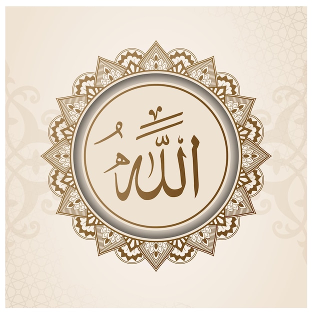 Allah is a Name of Allah Beautiful Design