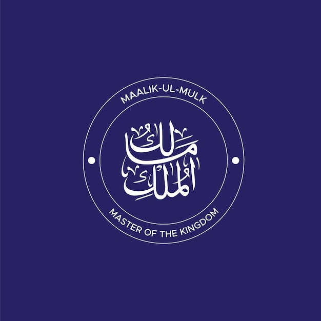 Allah's Name with meaning in Arabic Calligraphy Style