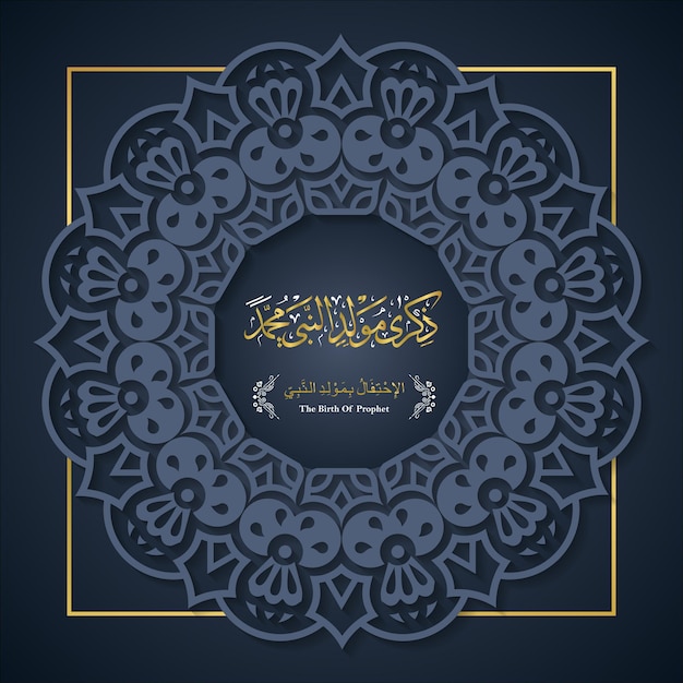 AlMawlid AlNabawi Alsharif Translated The honorable Birth of Prophet Mohammad Arabic Calligraphy