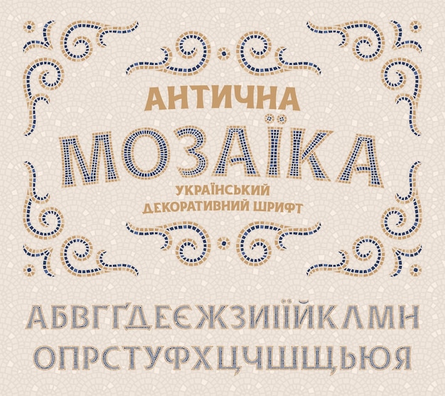 Antic Mosaic Ukrainian decorative font