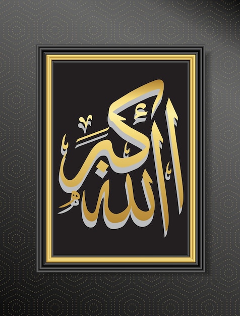 Arabic Ayat Calligraphy