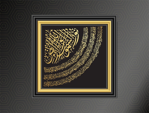 Arabic Ayat Calligraphy