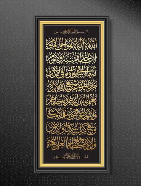 Arabic Ayat Calligraphy