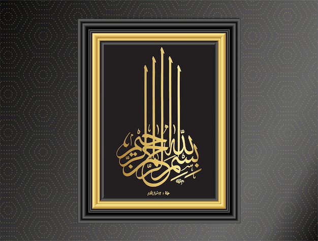 Arabic Ayat Calligraphy